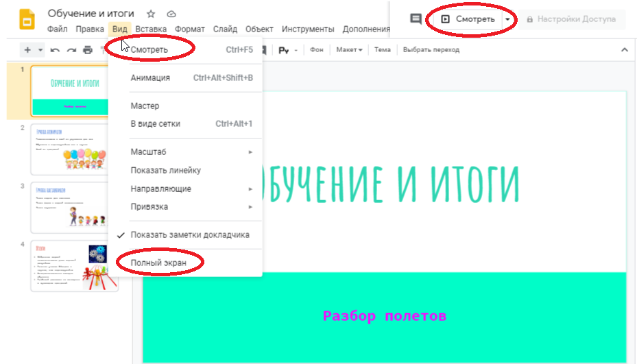 Презентация: как сделать, чтобы она открывалась везде?